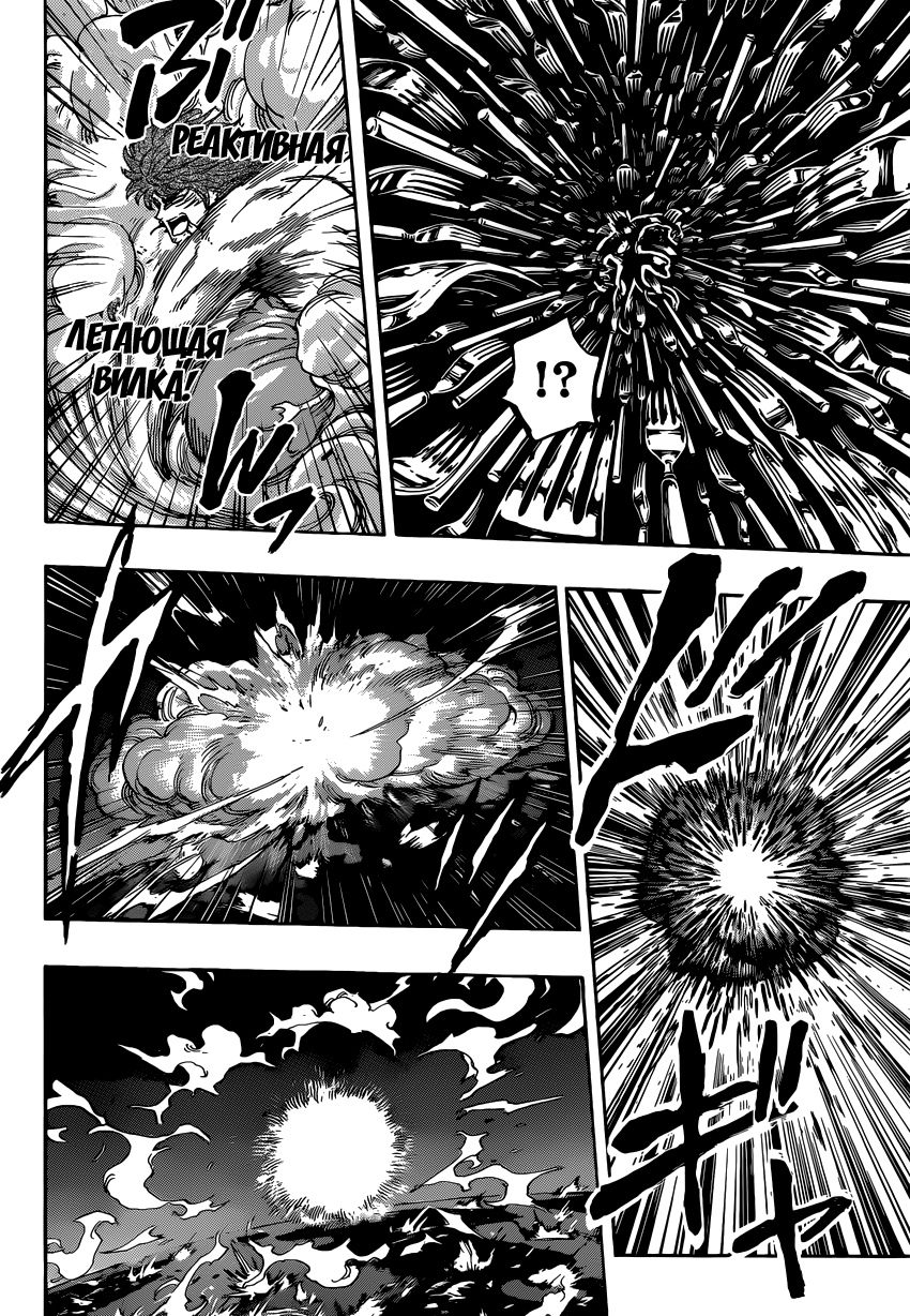 Read Торико Manga Online