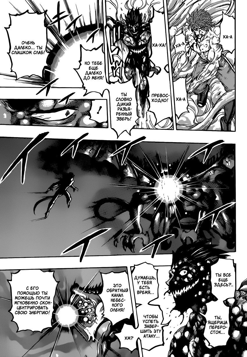 Read Торико Manga Online