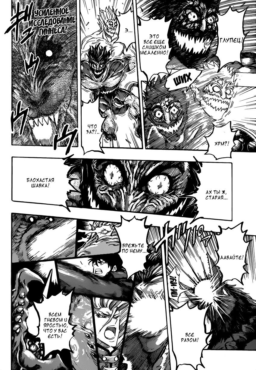 Read Торико Manga Online