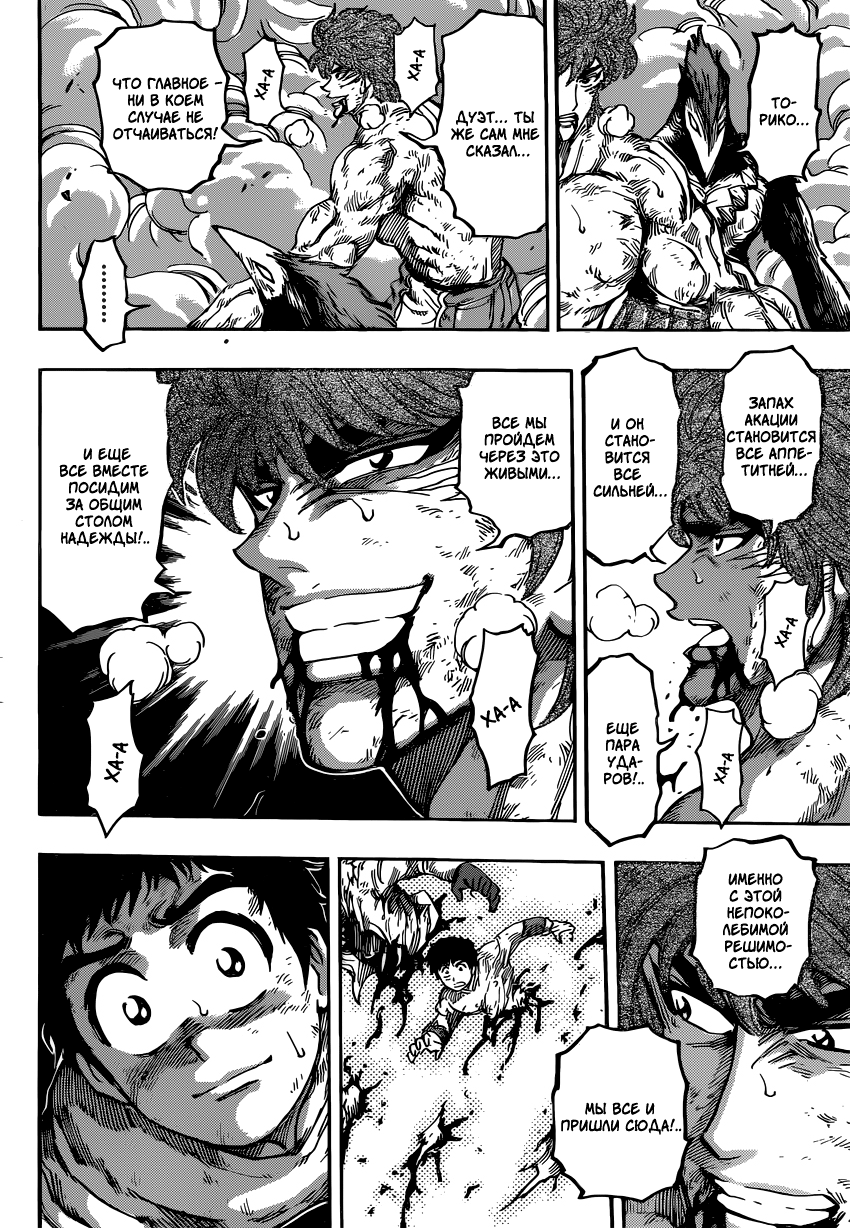 Read Торико Manga Online