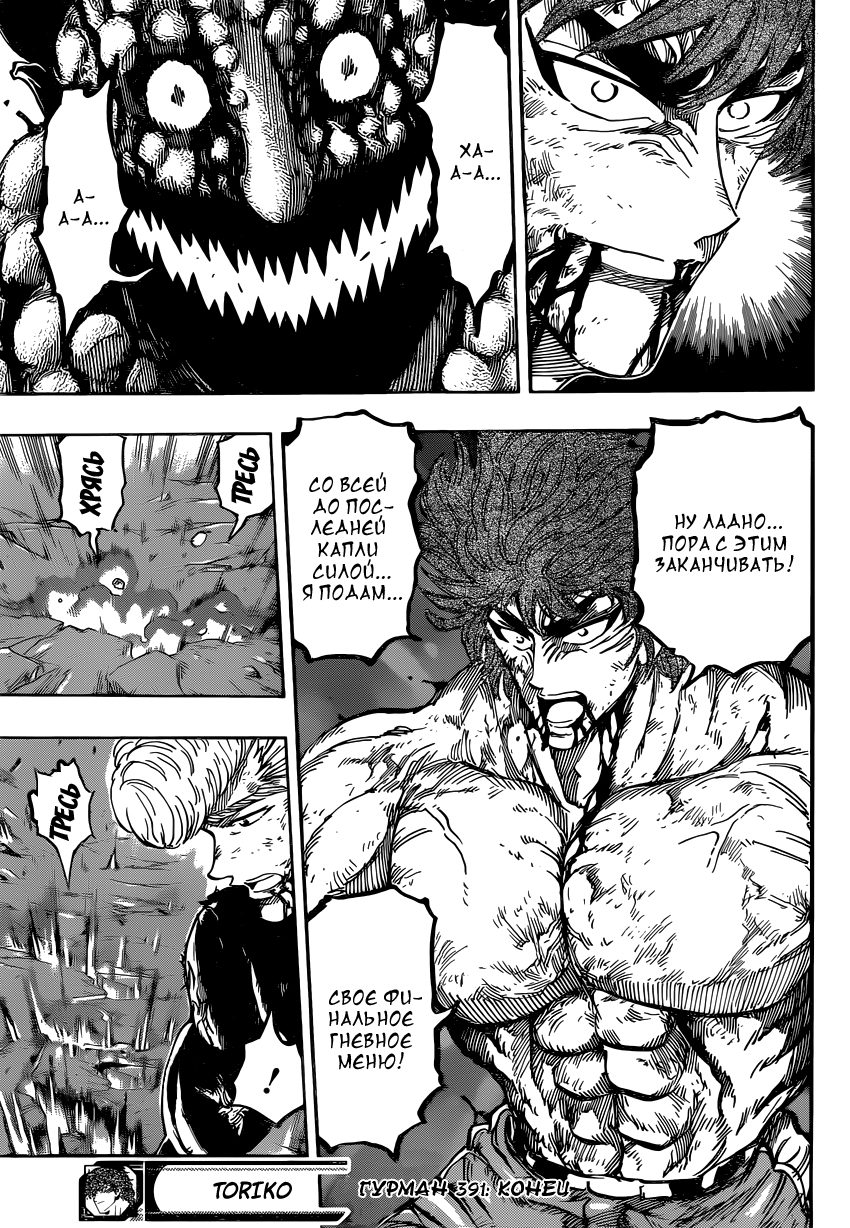 Read Торико Manga Online