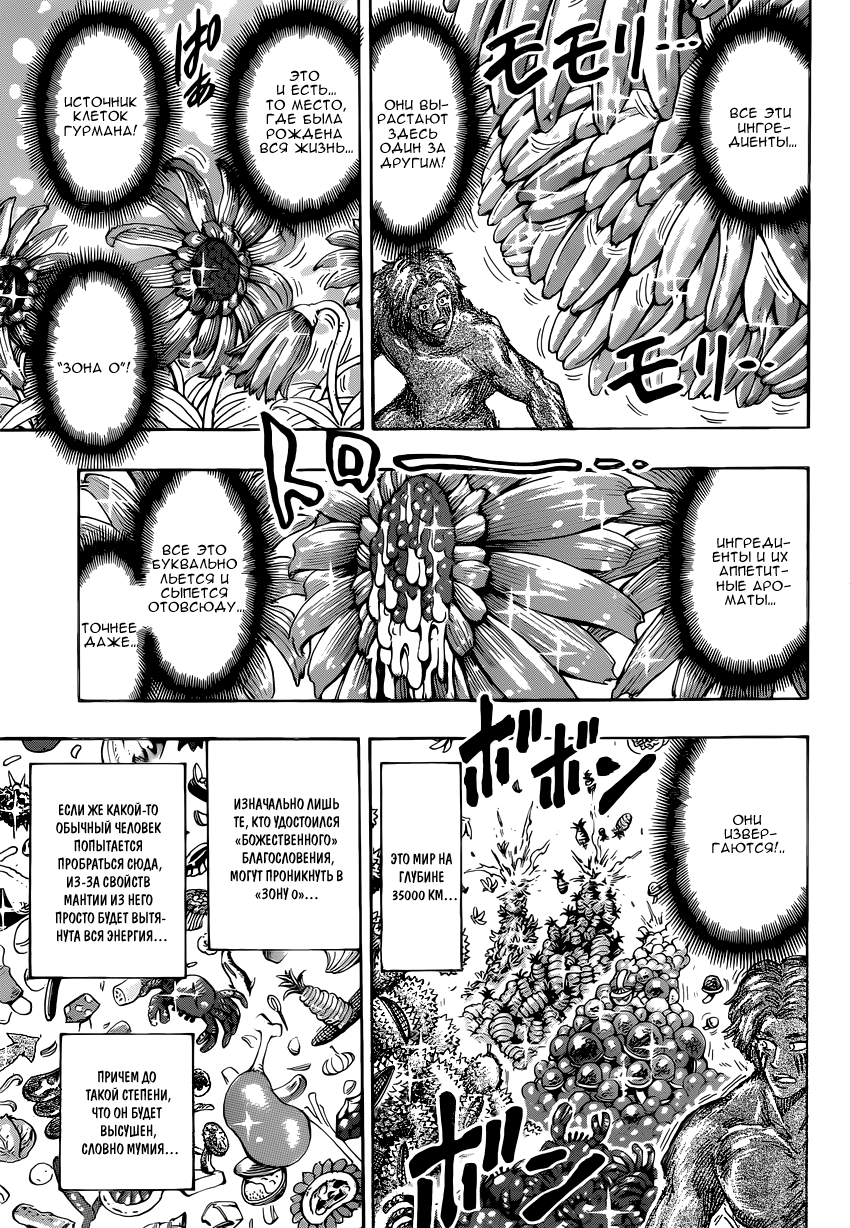 Read Торико Manga Online