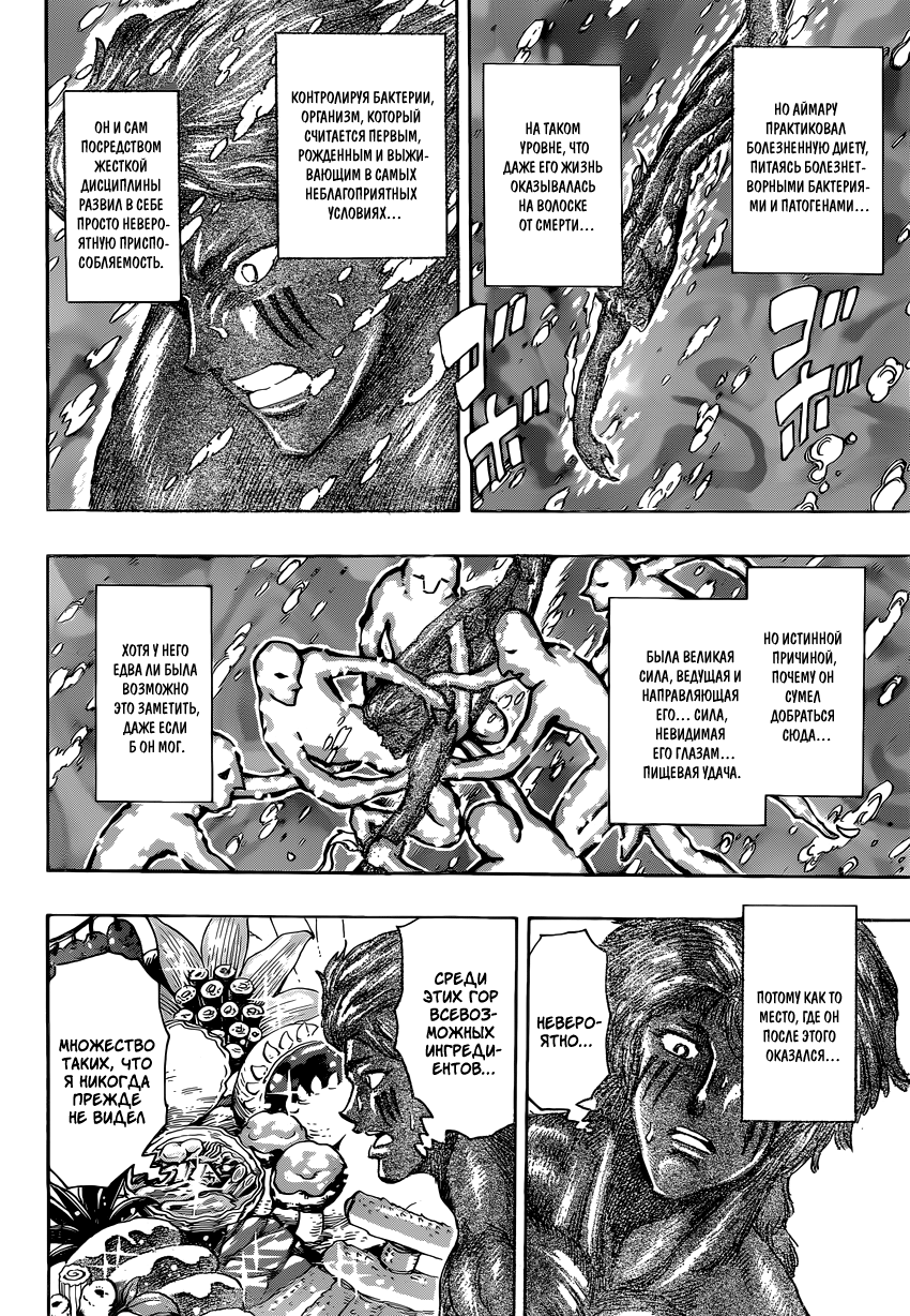 Read Торико Manga Online