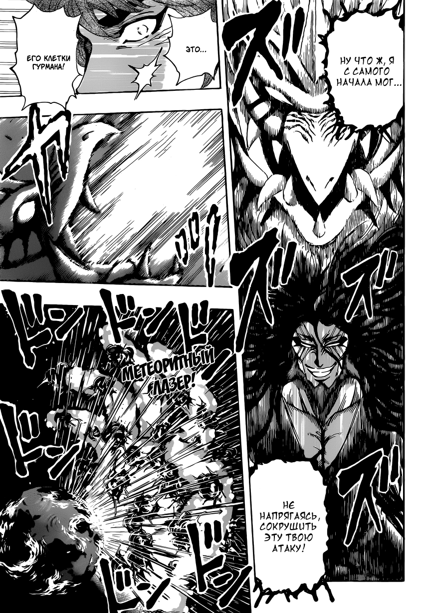 Read Торико Manga Online