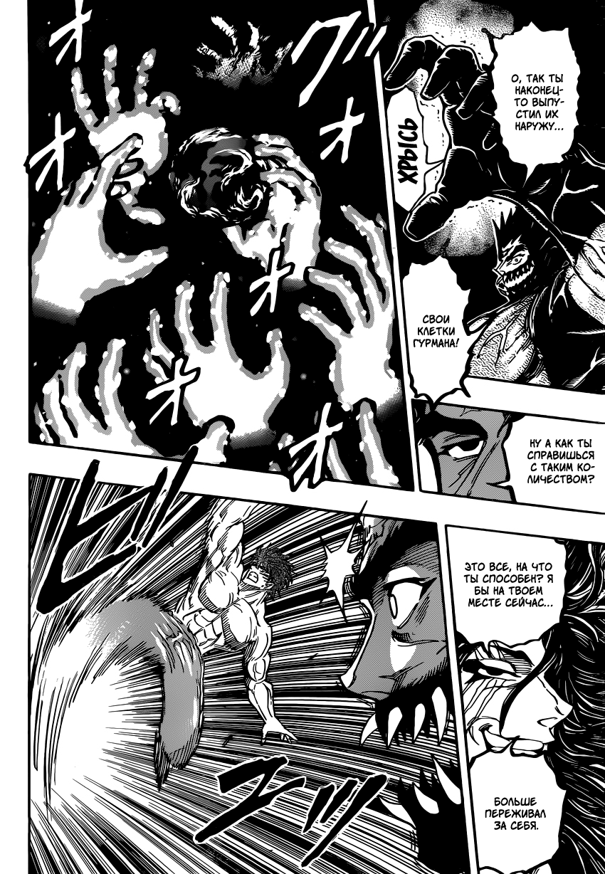 Read Торико Manga Online