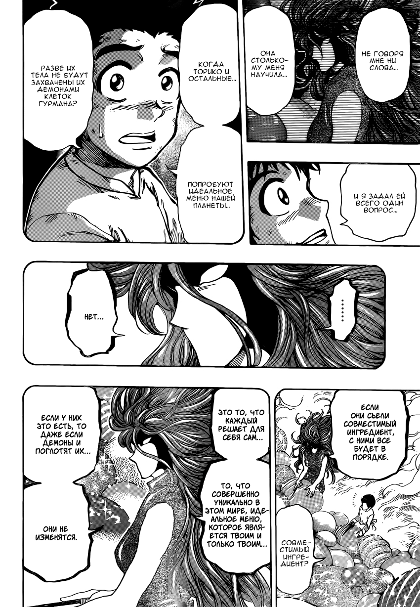 Read Торико Manga Online