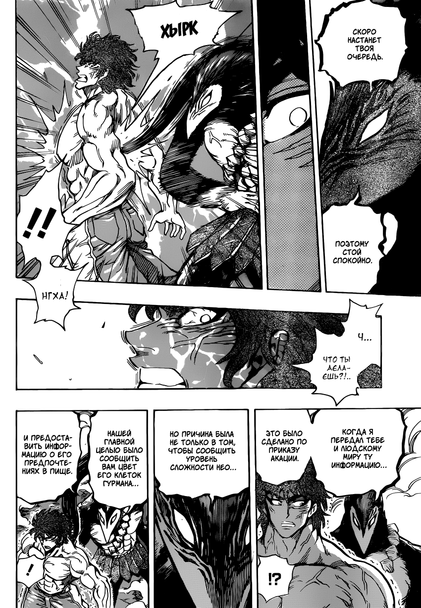 Read Торико Manga Online