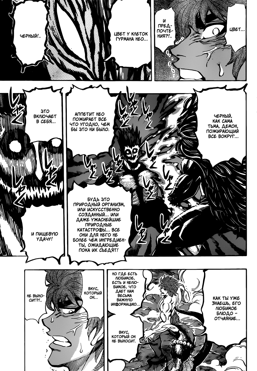 Read Торико Manga Online