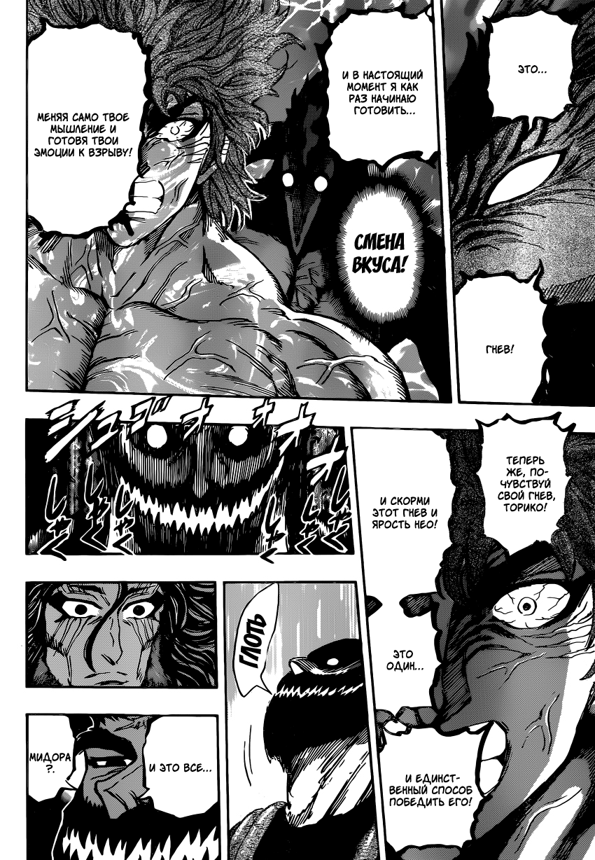 Read Торико Manga Online