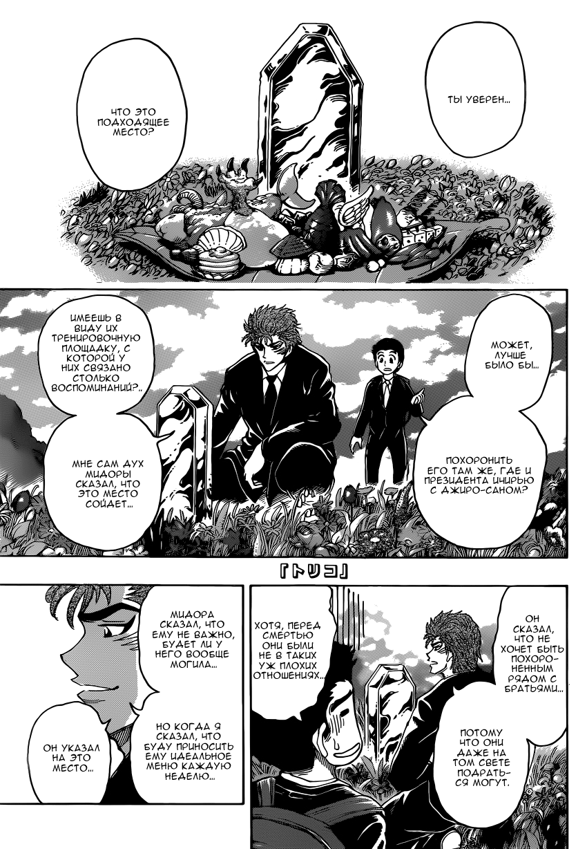 Read Торико Manga Online