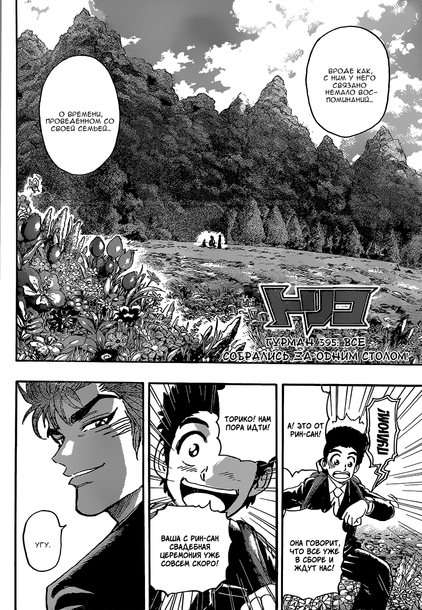 Read Торико Manga Online