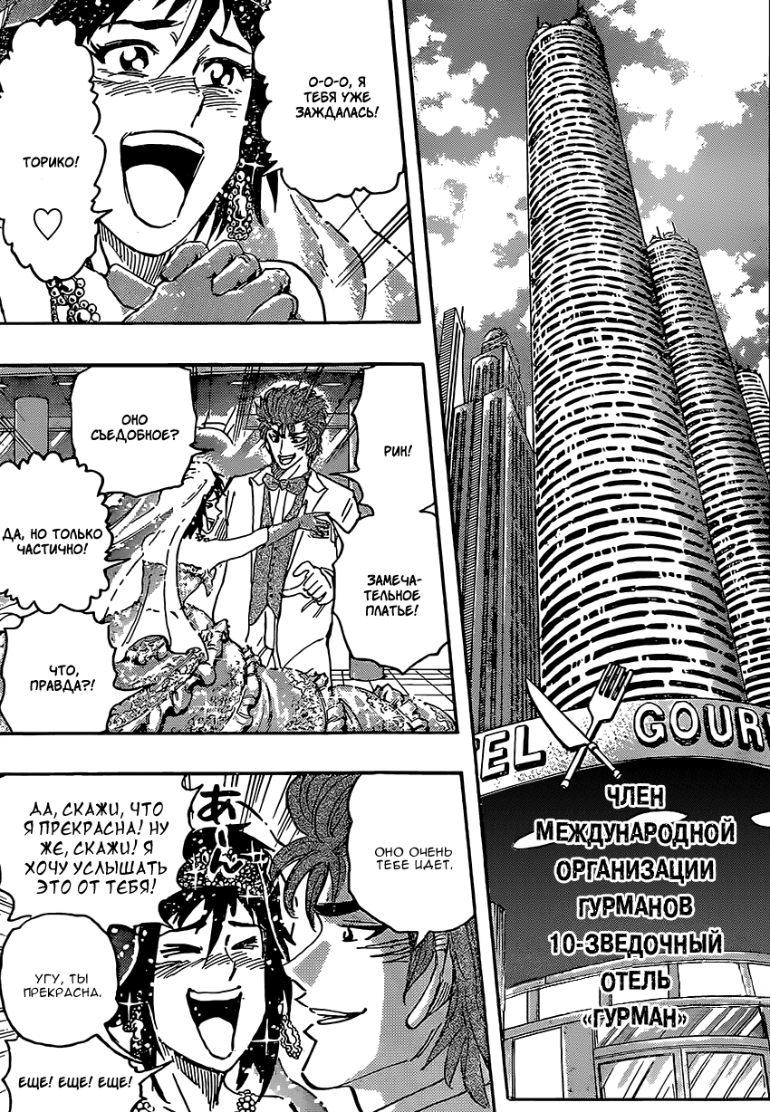 Read Торико Manga Online