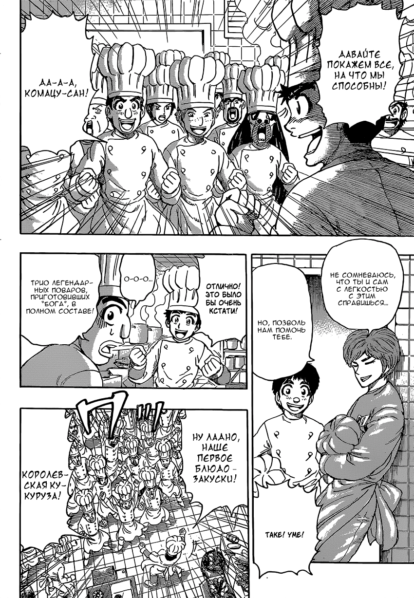 Read Торико Manga Online