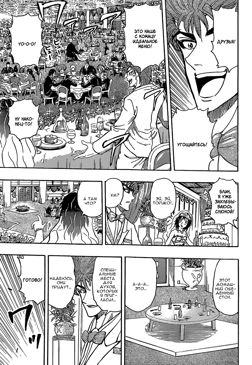 Read Торико Manga Online