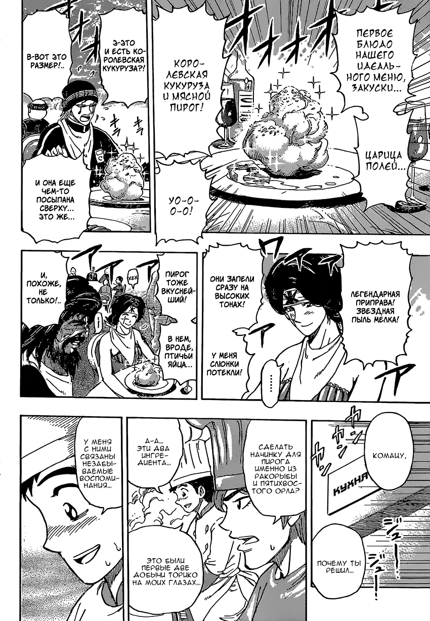 Read Торико Manga Online