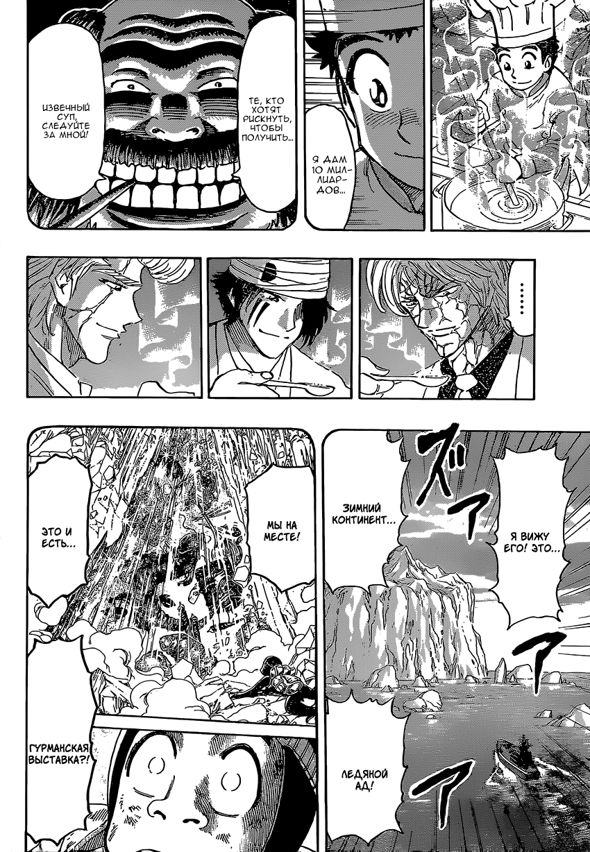 Read Торико Manga Online