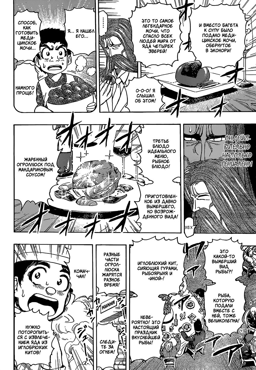 Read Торико Manga Online