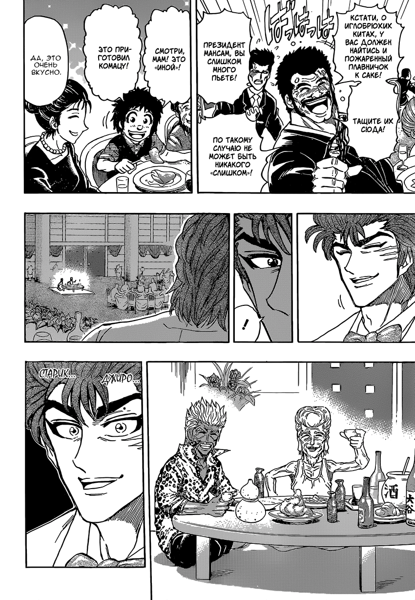 Read Торико Manga Online