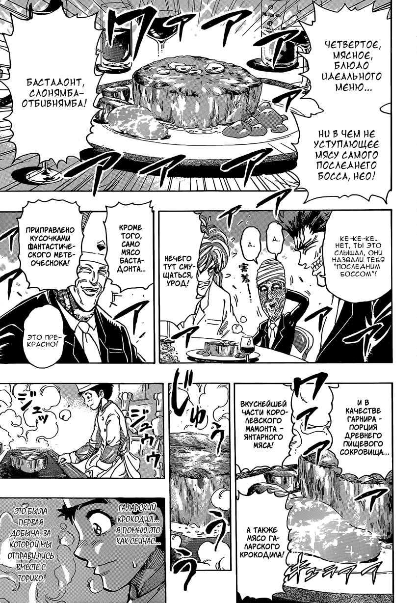 Read Торико Manga Online