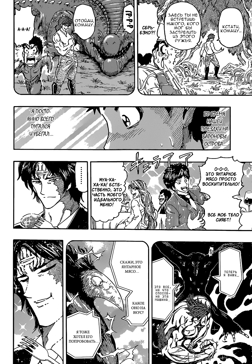 Read Торико Manga Online