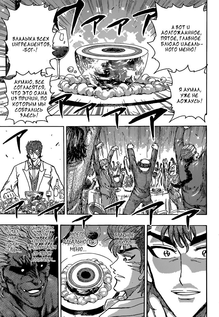 Read Торико Manga Online