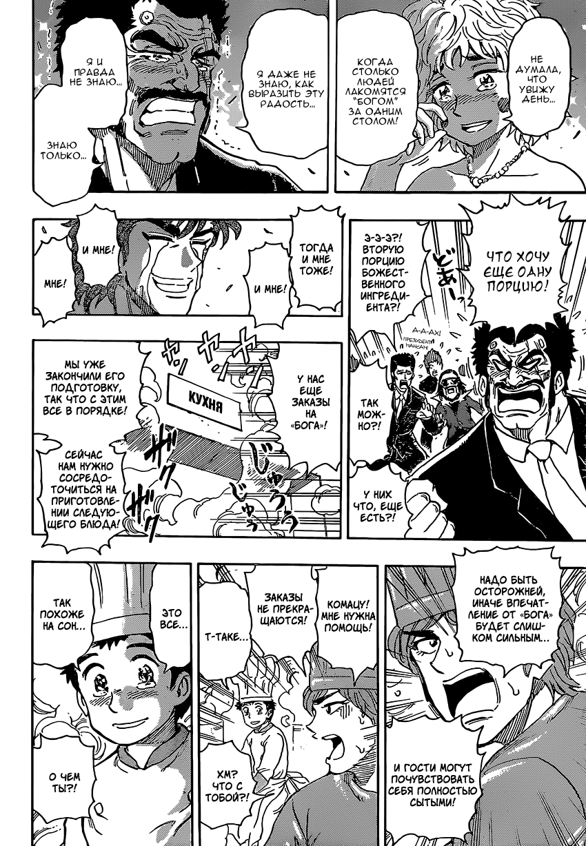 Read Торико Manga Online