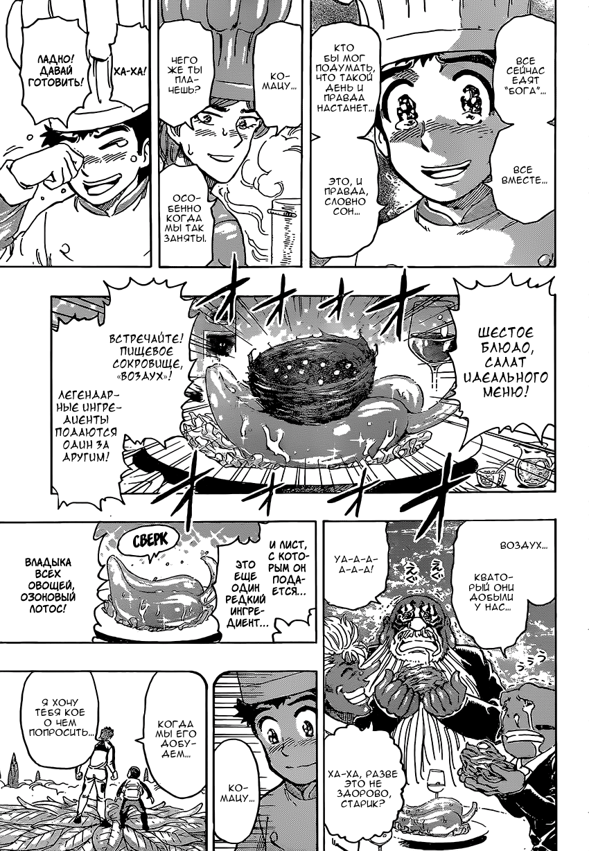 Read Торико Manga Online