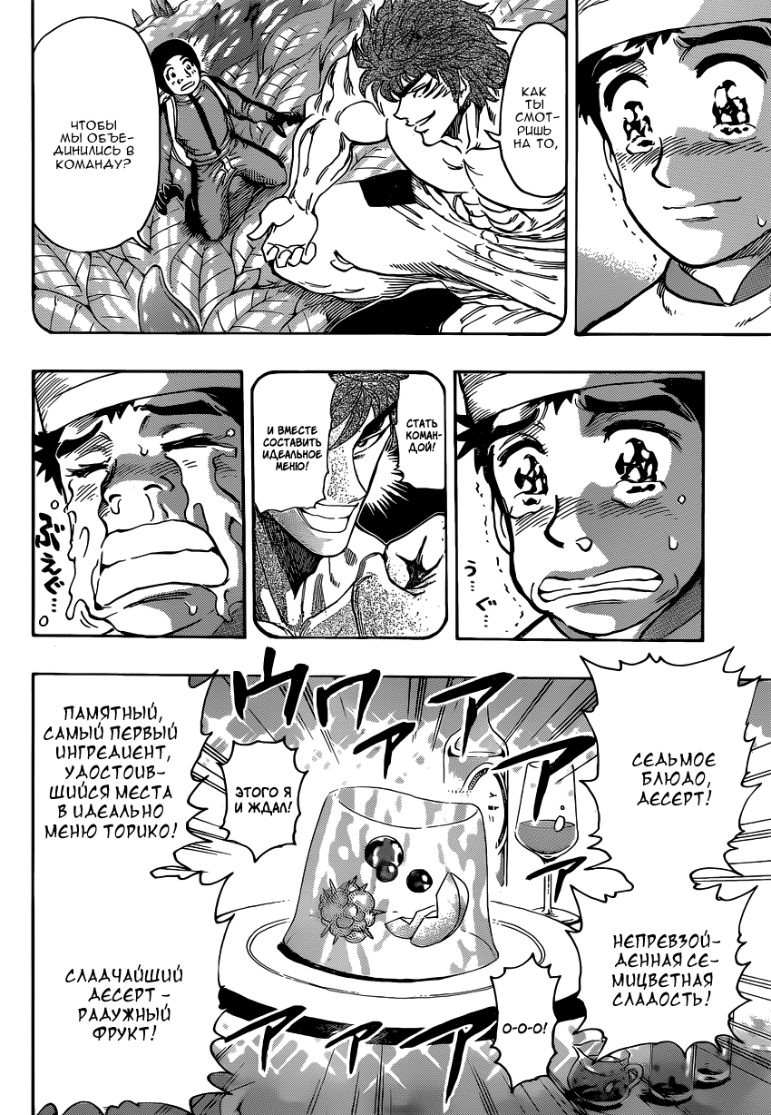 Read Торико Manga Online