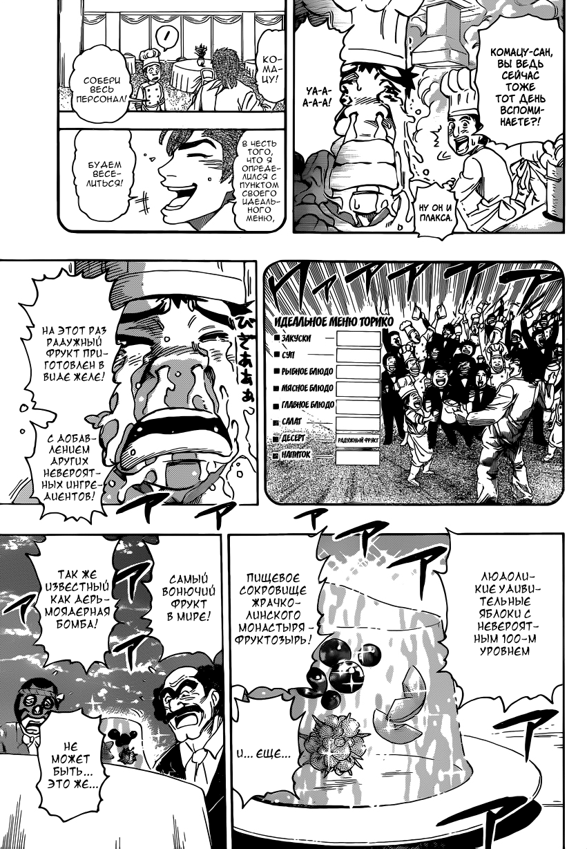 Read Торико Manga Online