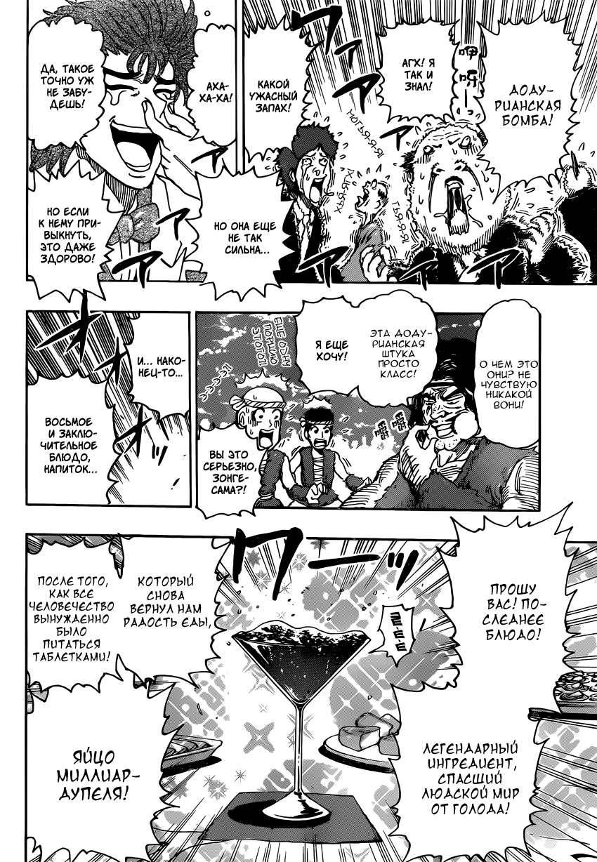 Read Торико Manga Online