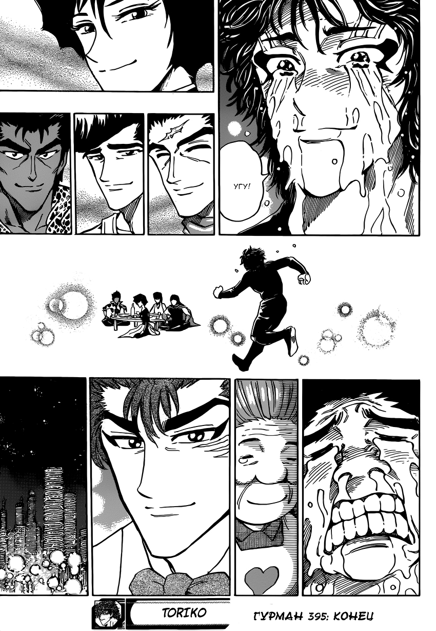 Read Торико Manga Online