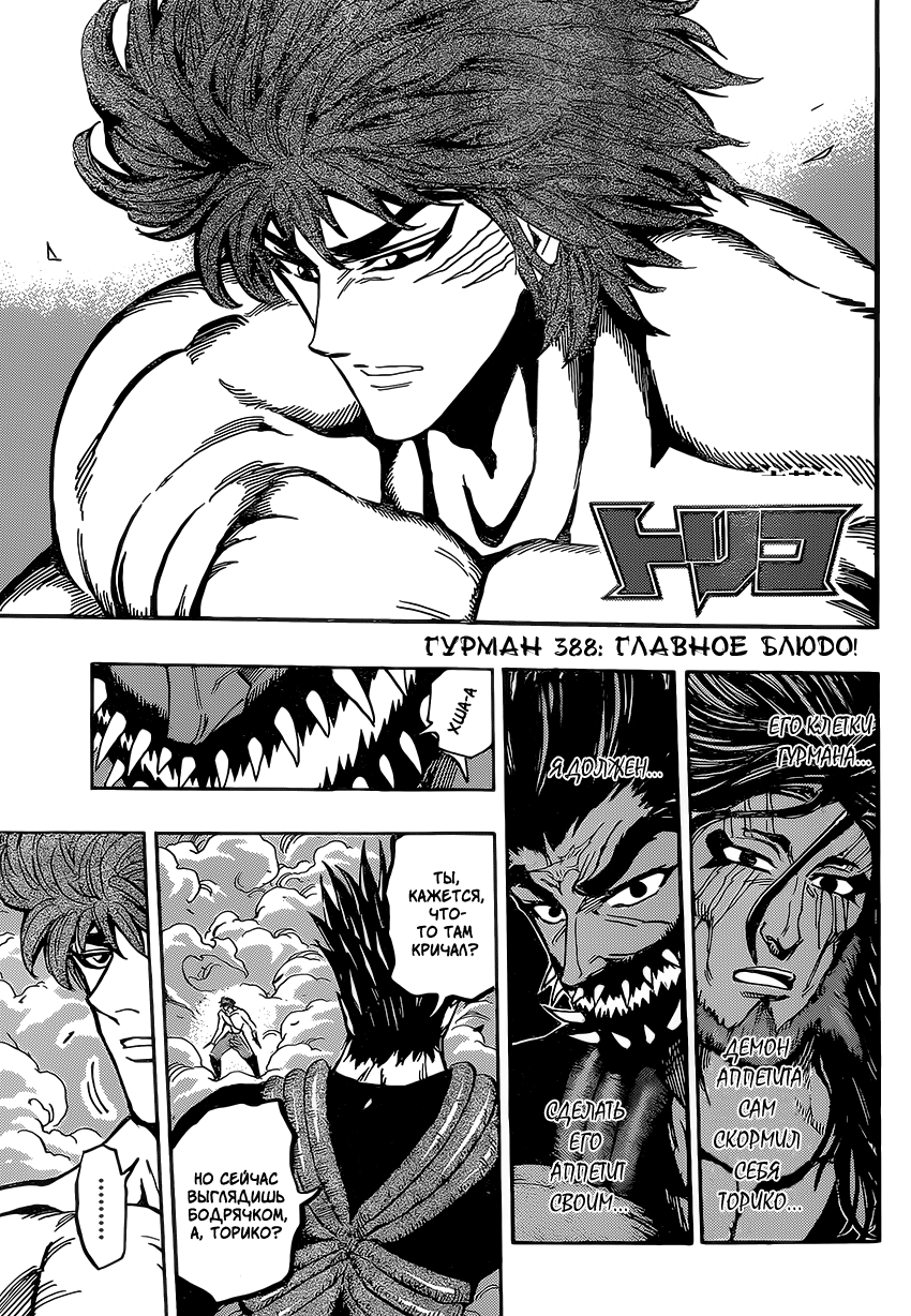 Read Торико Manga Online