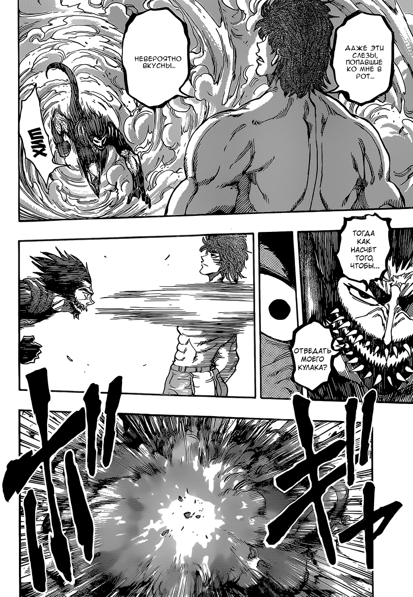 Read Торико Manga Online