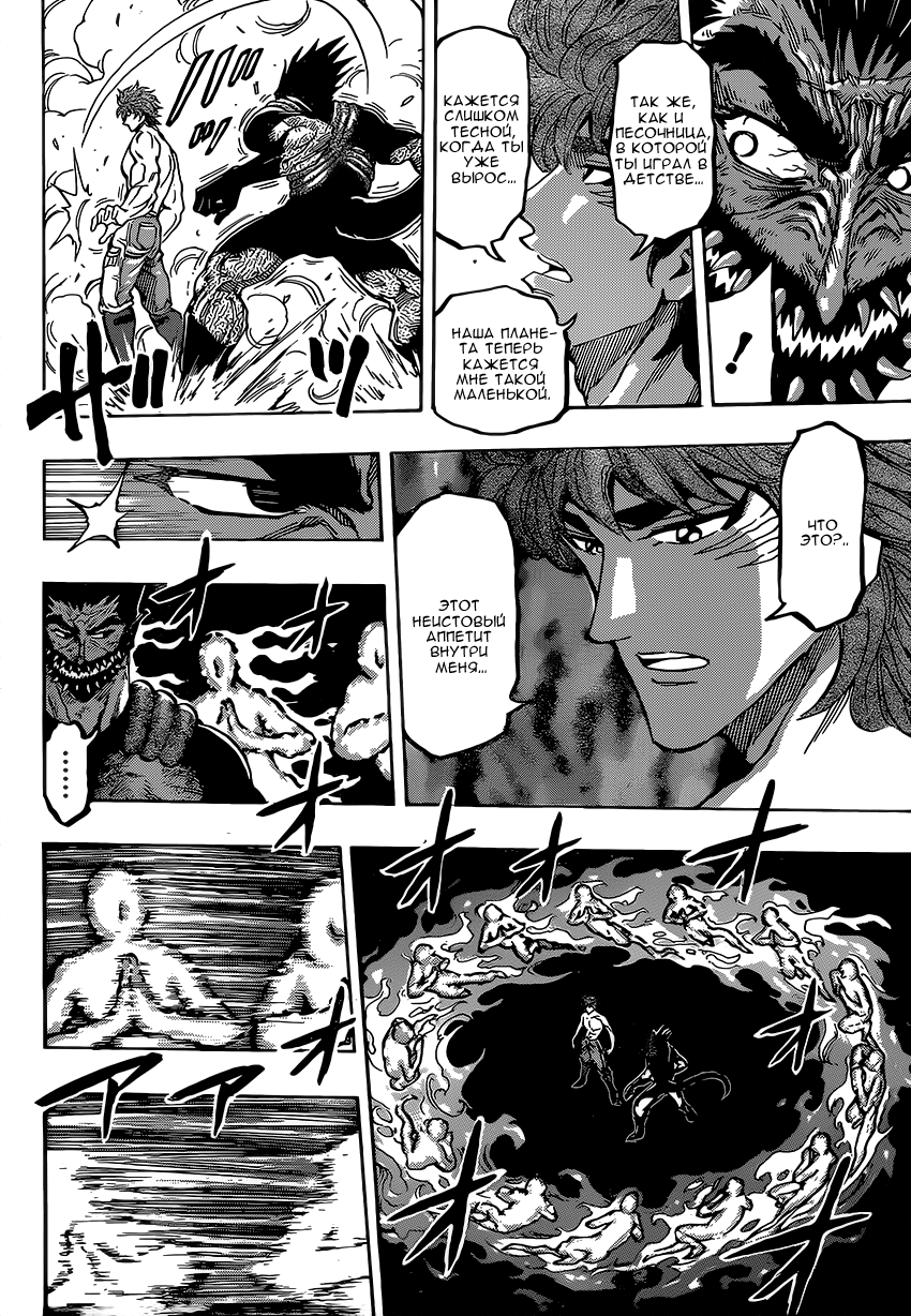 Read Торико Manga Online