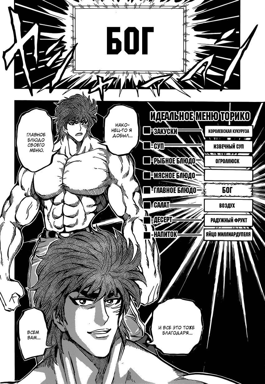 Read Торико Manga Online