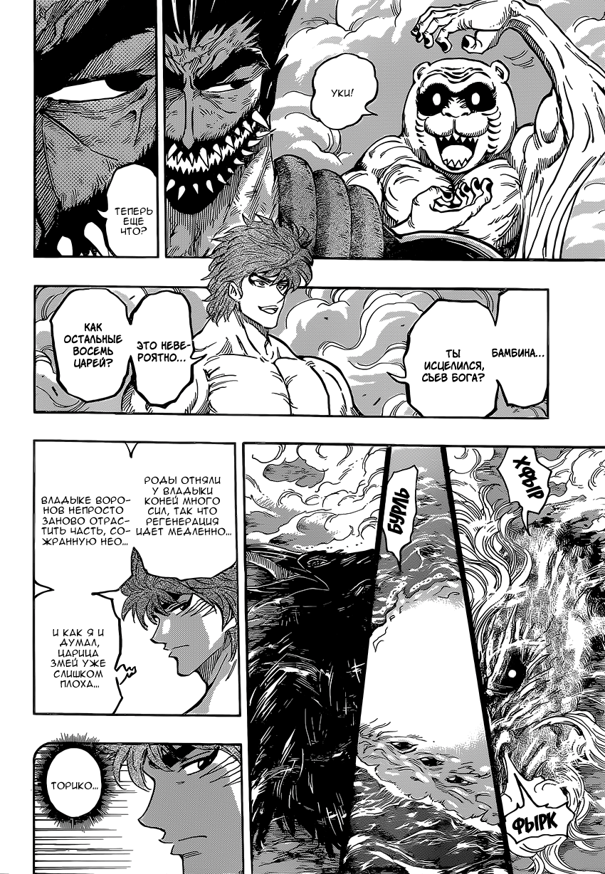 Read Торико Manga Online