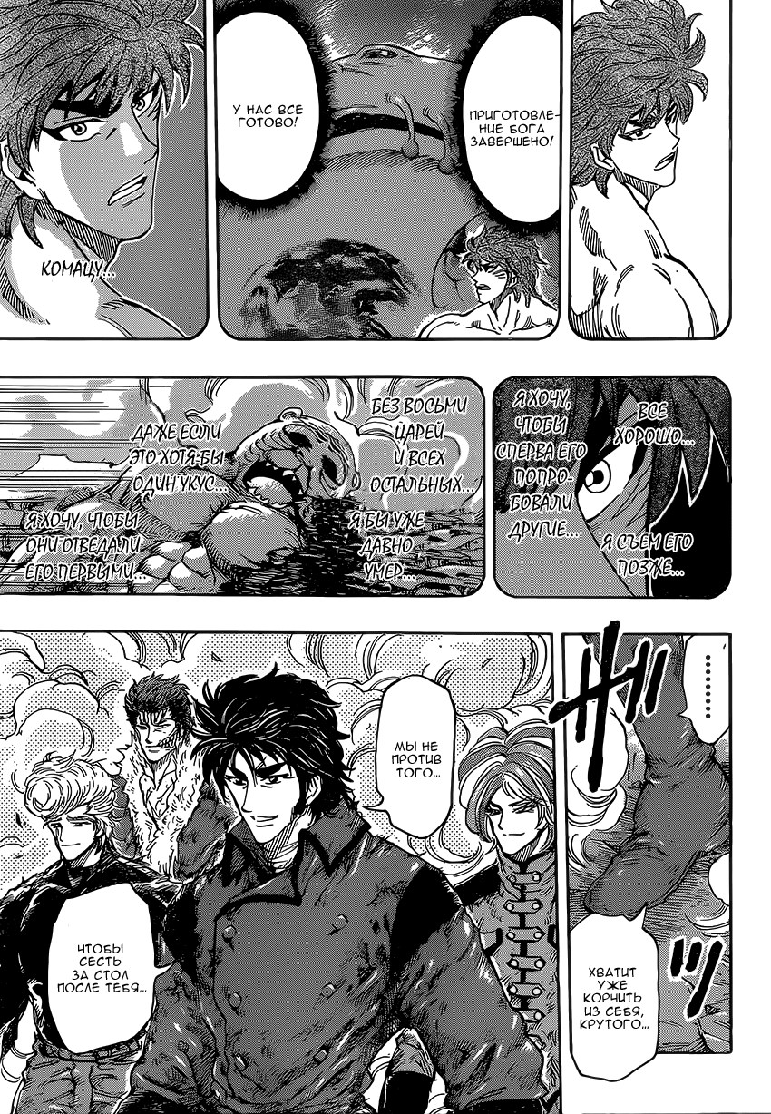 Read Торико Manga Online