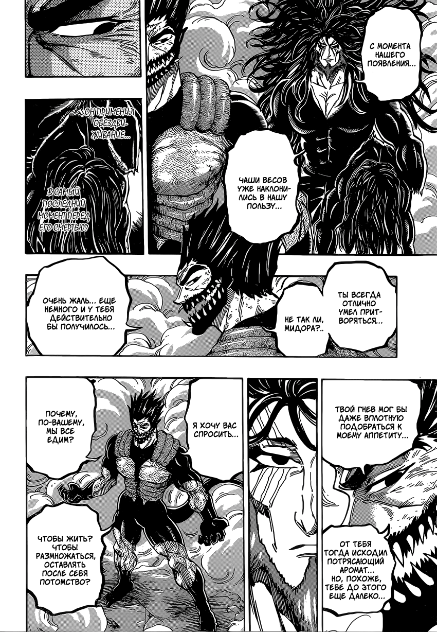 Read Торико Manga Online