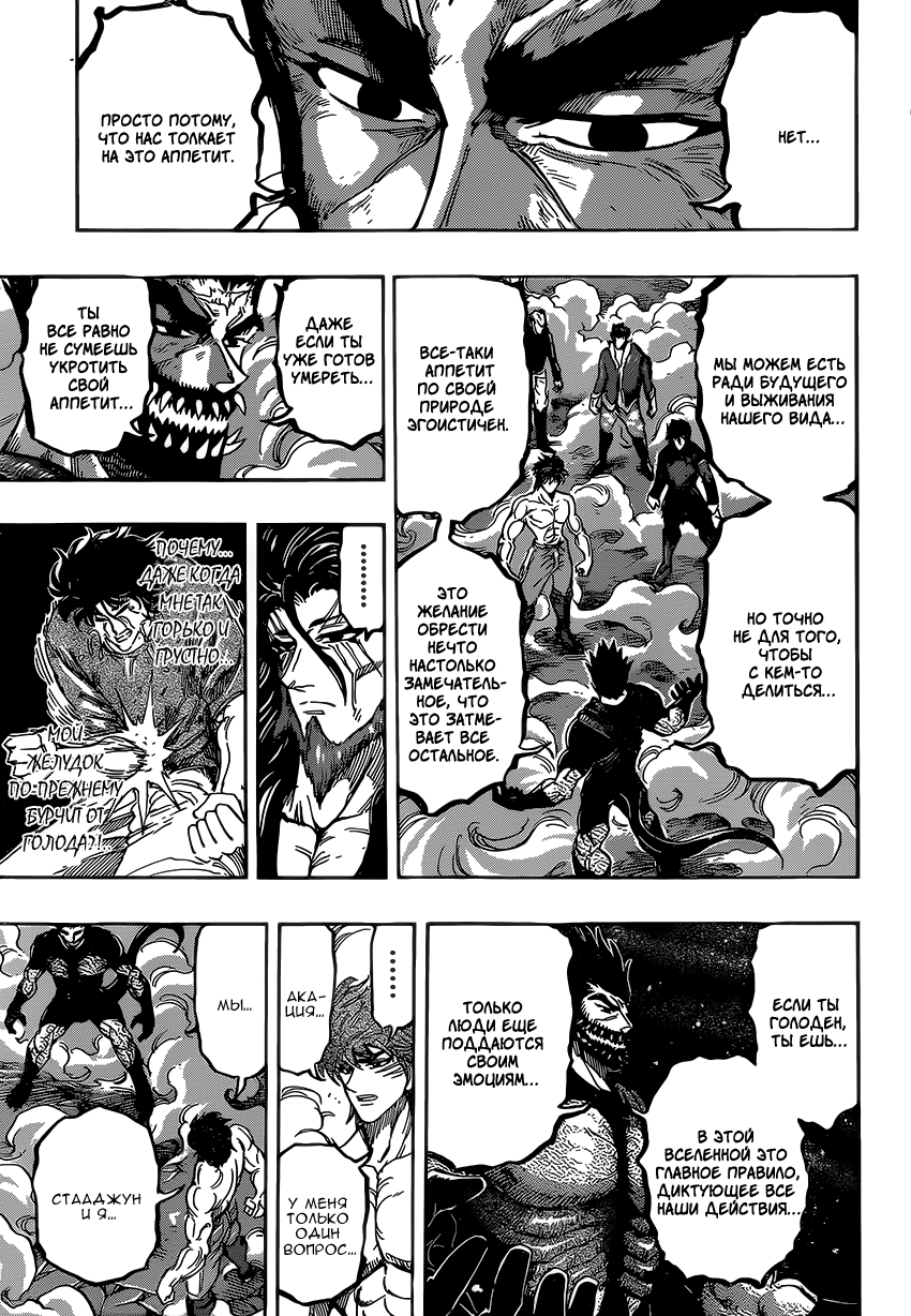 Read Торико Manga Online