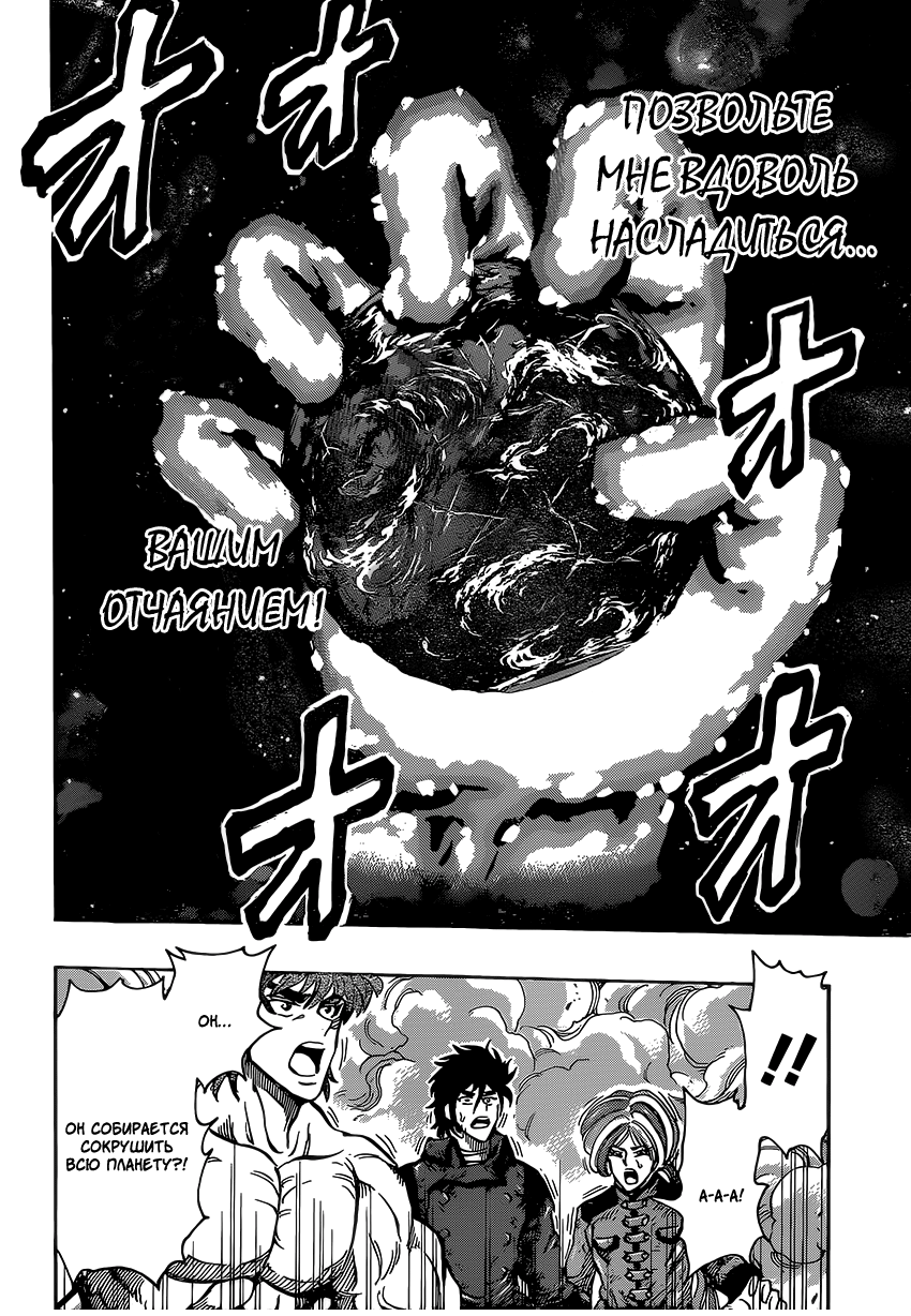 Read Торико Manga Online