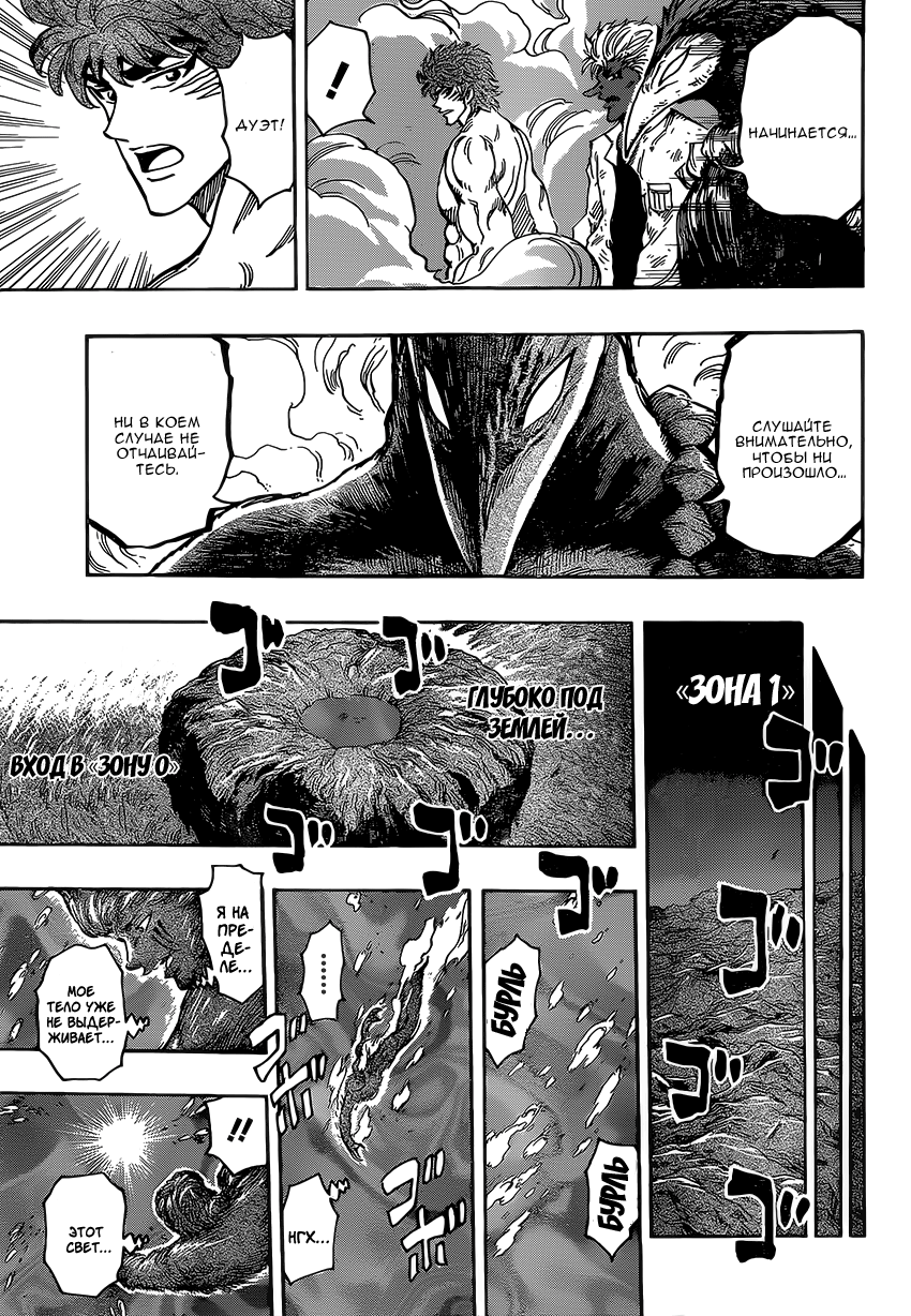 Read Торико Manga Online