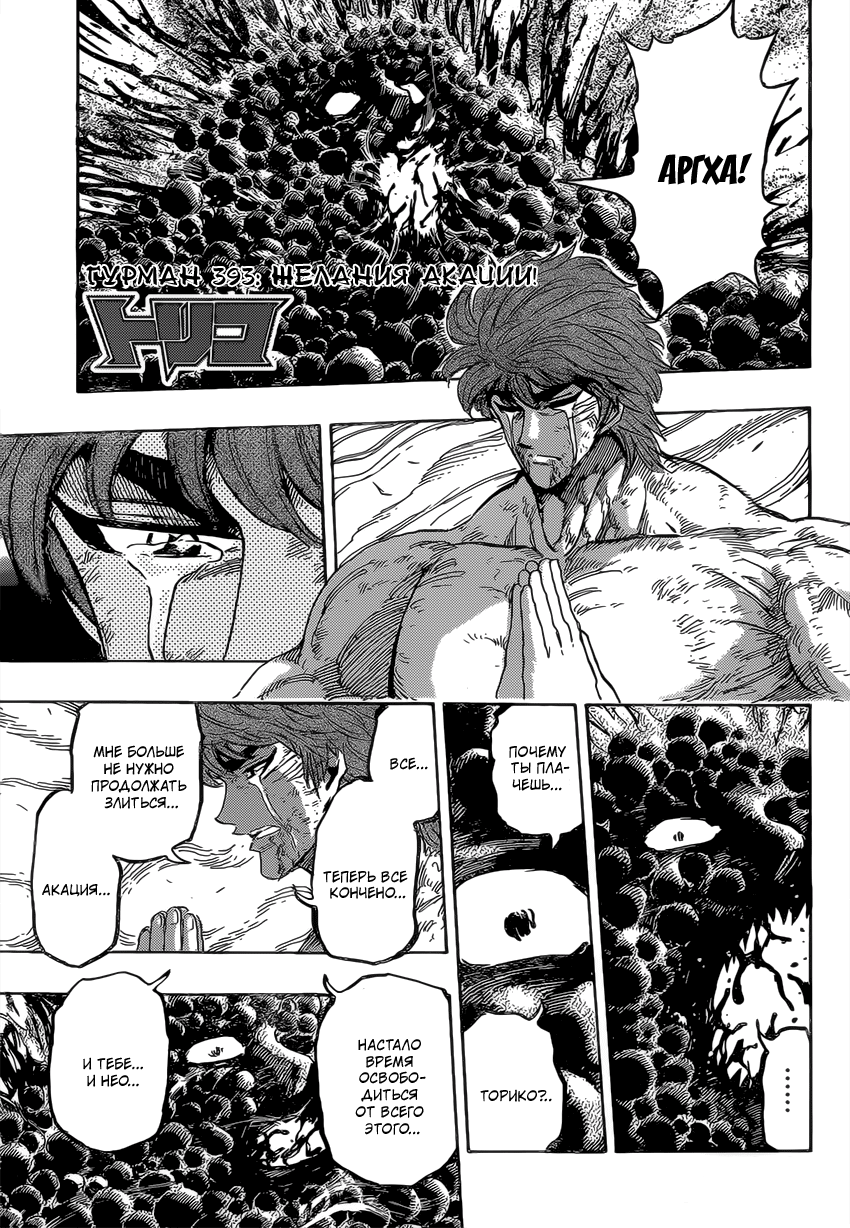 Read Торико Manga Online