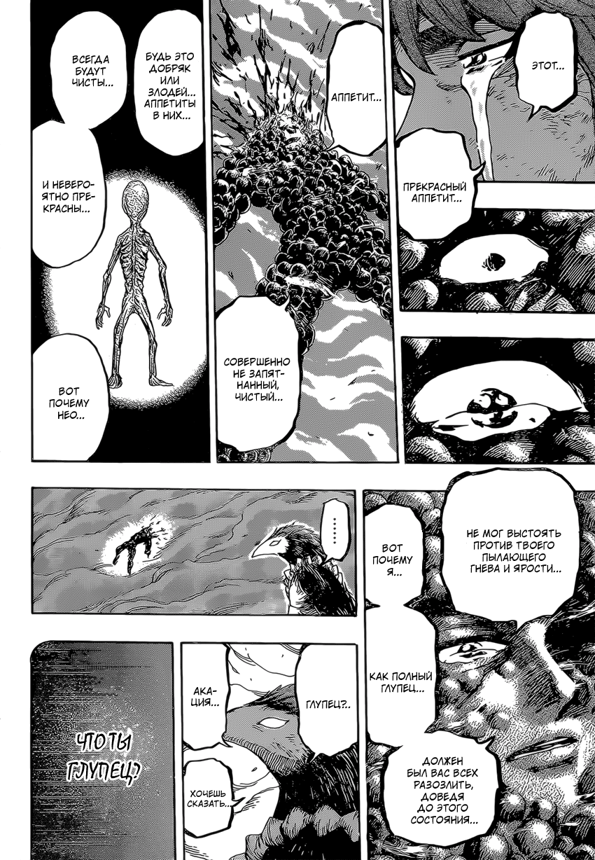 Read Торико Manga Online