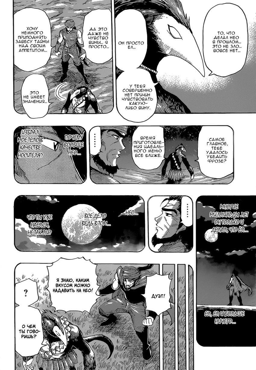 Read Торико Manga Online