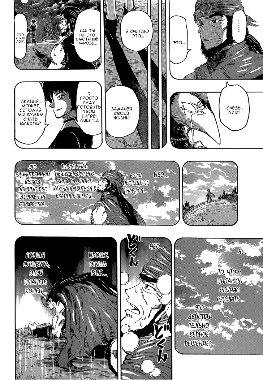 Read Торико Manga Online