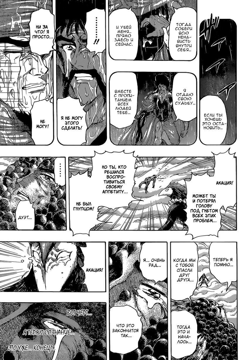 Read Торико Manga Online