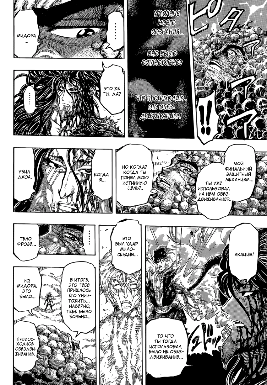 Read Торико Manga Online