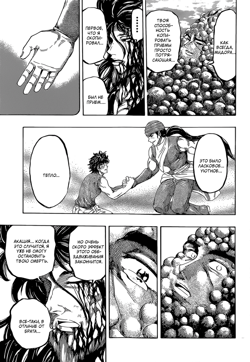 Read Торико Manga Online