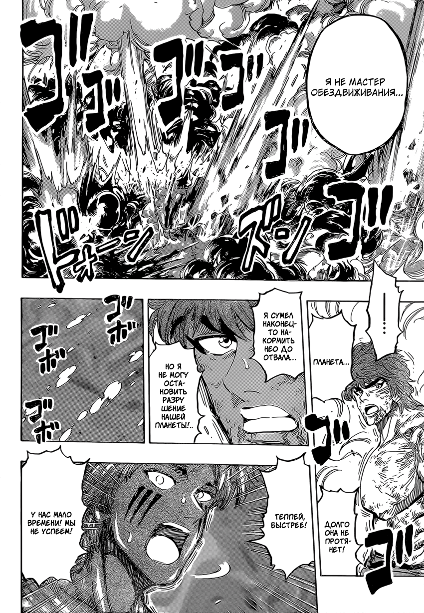 Read Торико Manga Online