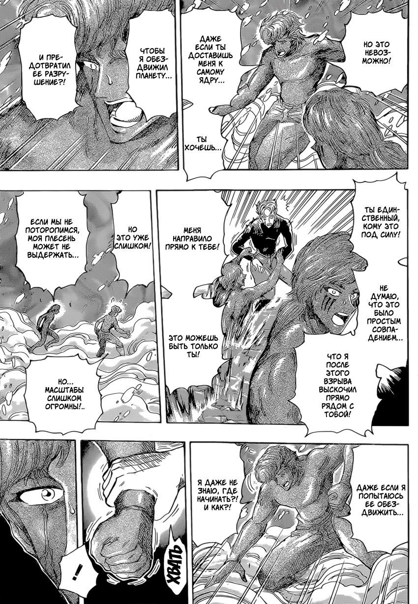 Read Торико Manga Online